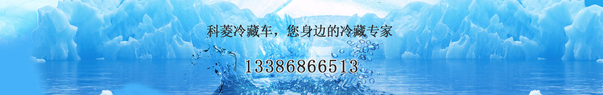 沈陽(yáng)科菱制冷科技發(fā)展有限公司
